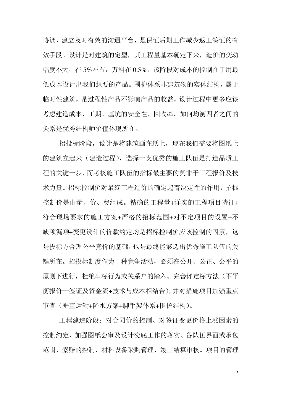 房地产成本控制方法_第3页