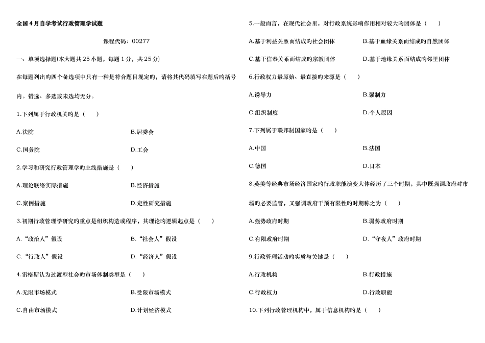 2025年自考行政管理学题_第1页