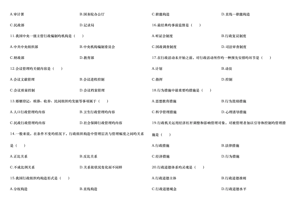 2025年自考行政管理学题_第2页