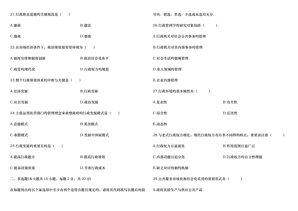 2025年自考行政管理学题_第3页