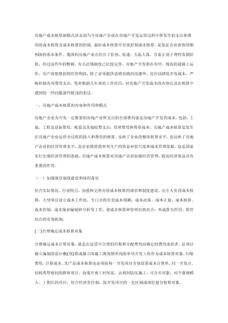 房地产成本核算