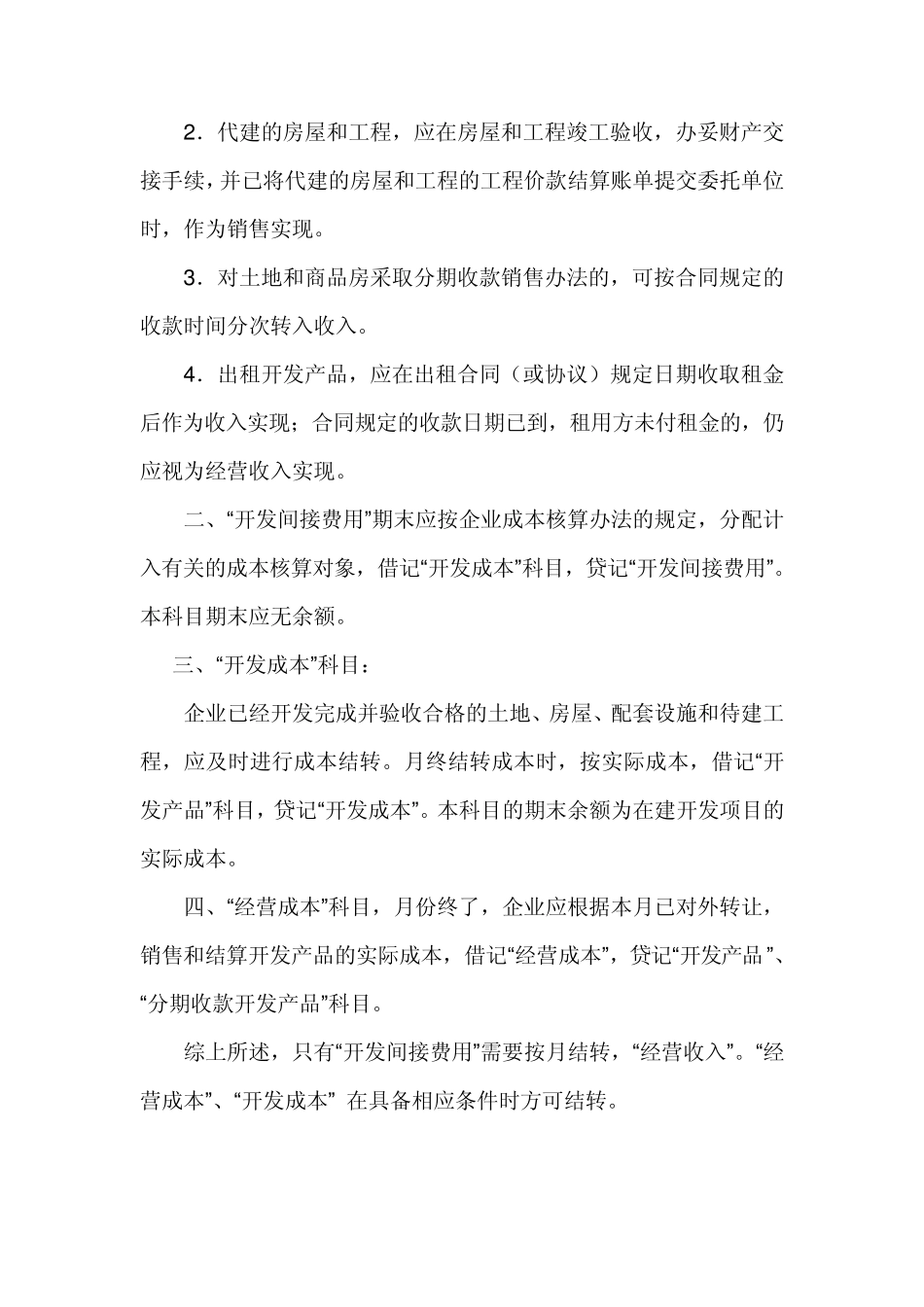 房地产成本结转_第2页