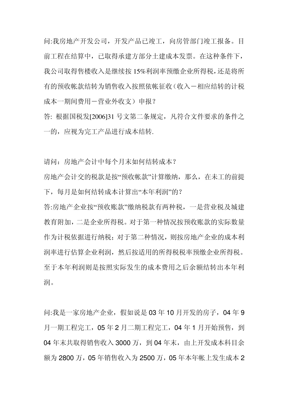 房地产成本结转_第3页