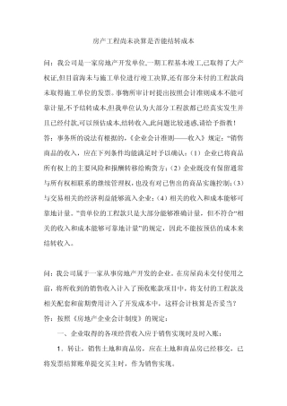 房地产成本结转