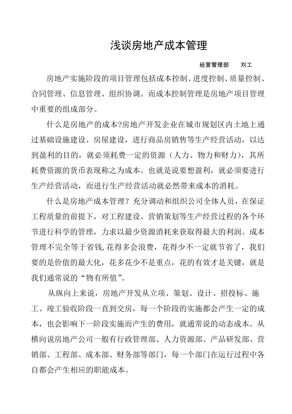 房地产成本管理全案_第1页