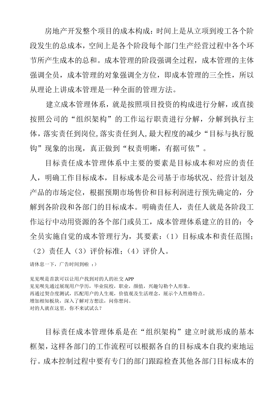 房地产成本管理全案_第2页