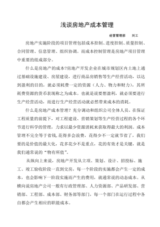 房地产成本管理全案