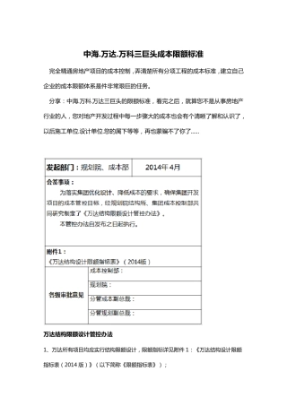 房地产成本限额标准