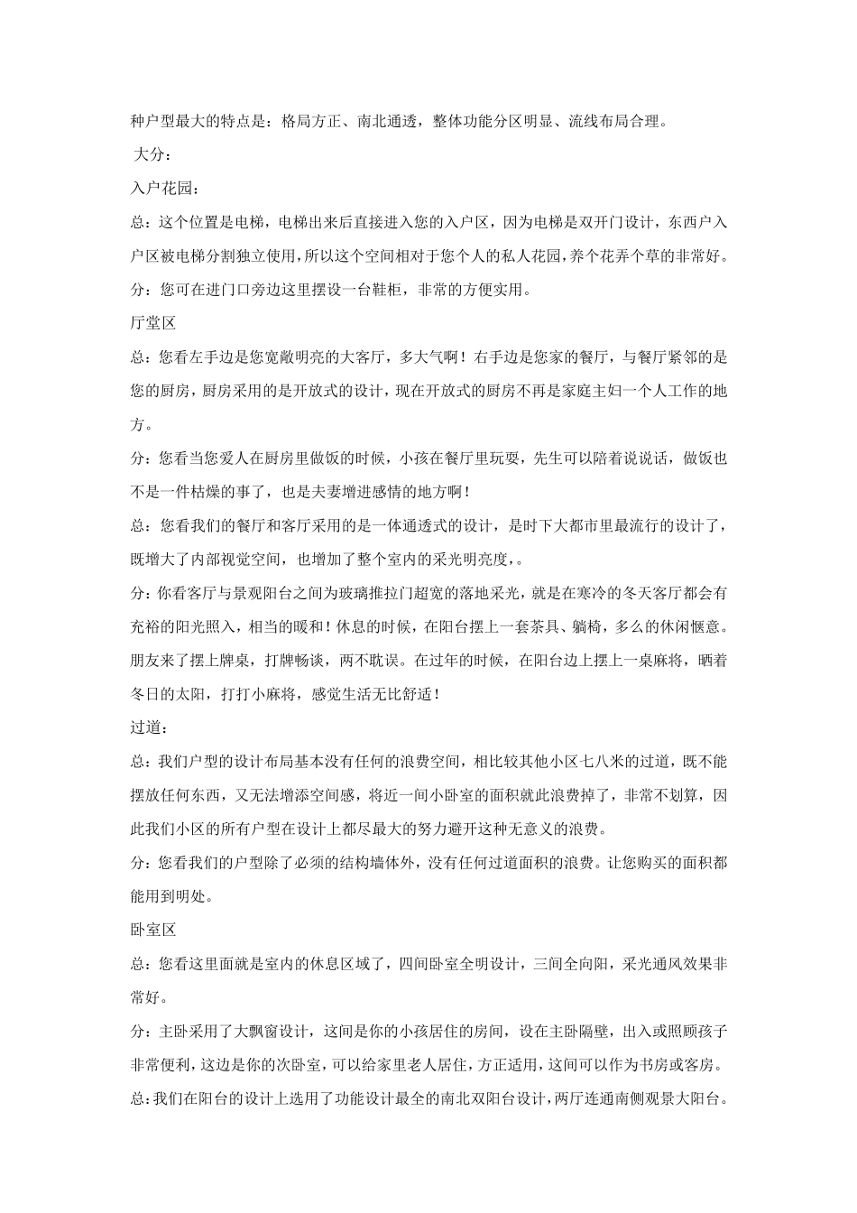 房地产户型解说流程和说辞_第2页