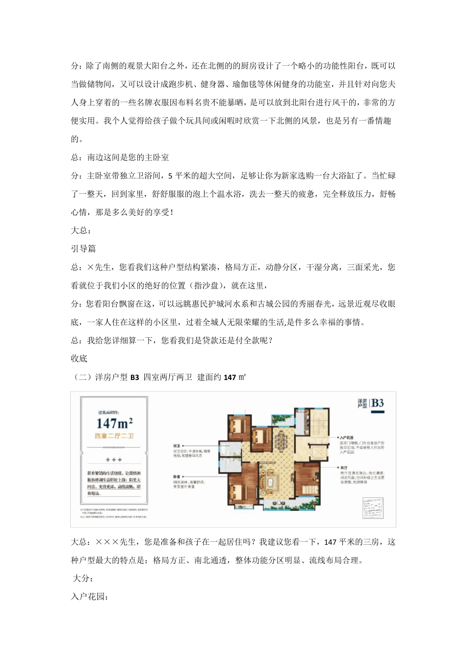房地产户型解说流程和说辞_第3页