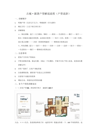 房地产户型解说流程和说辞