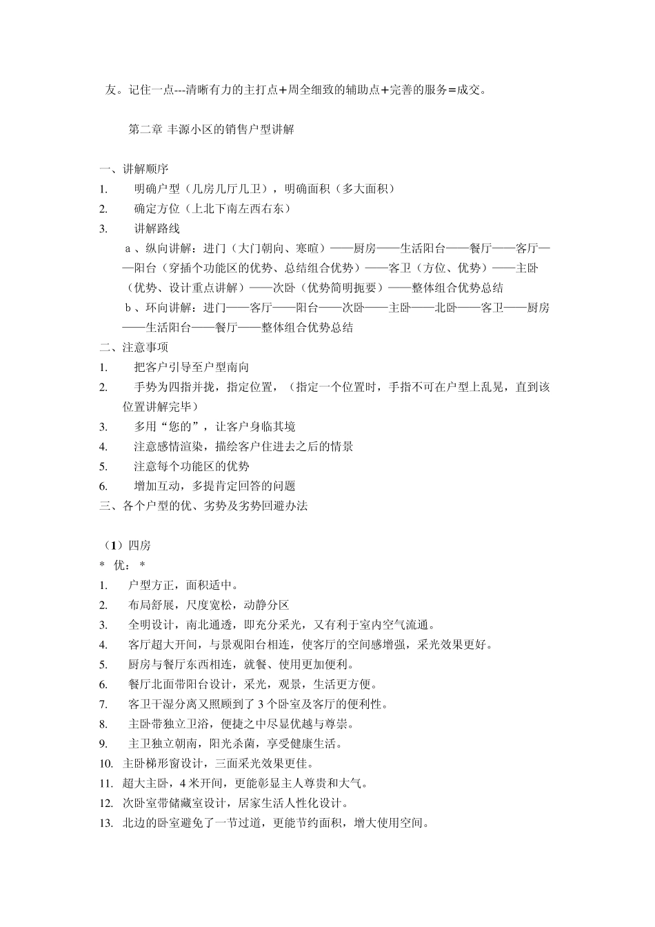 房地产户型讲解与销售技巧_第2页