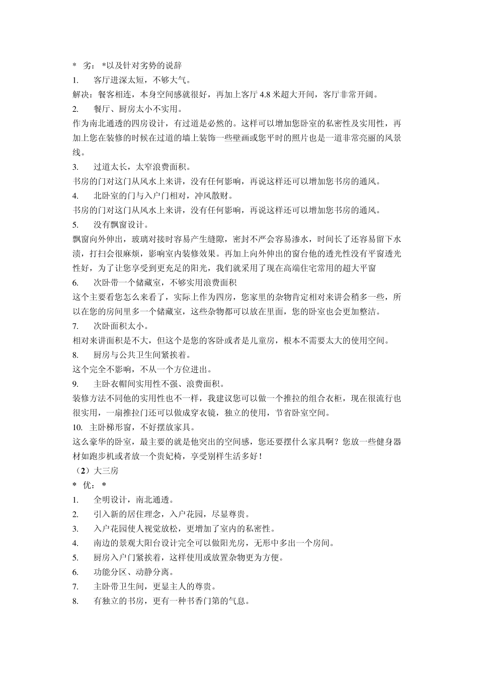 房地产户型讲解与销售技巧_第3页