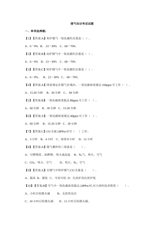 2025年转炉煤气除尘知识试题
