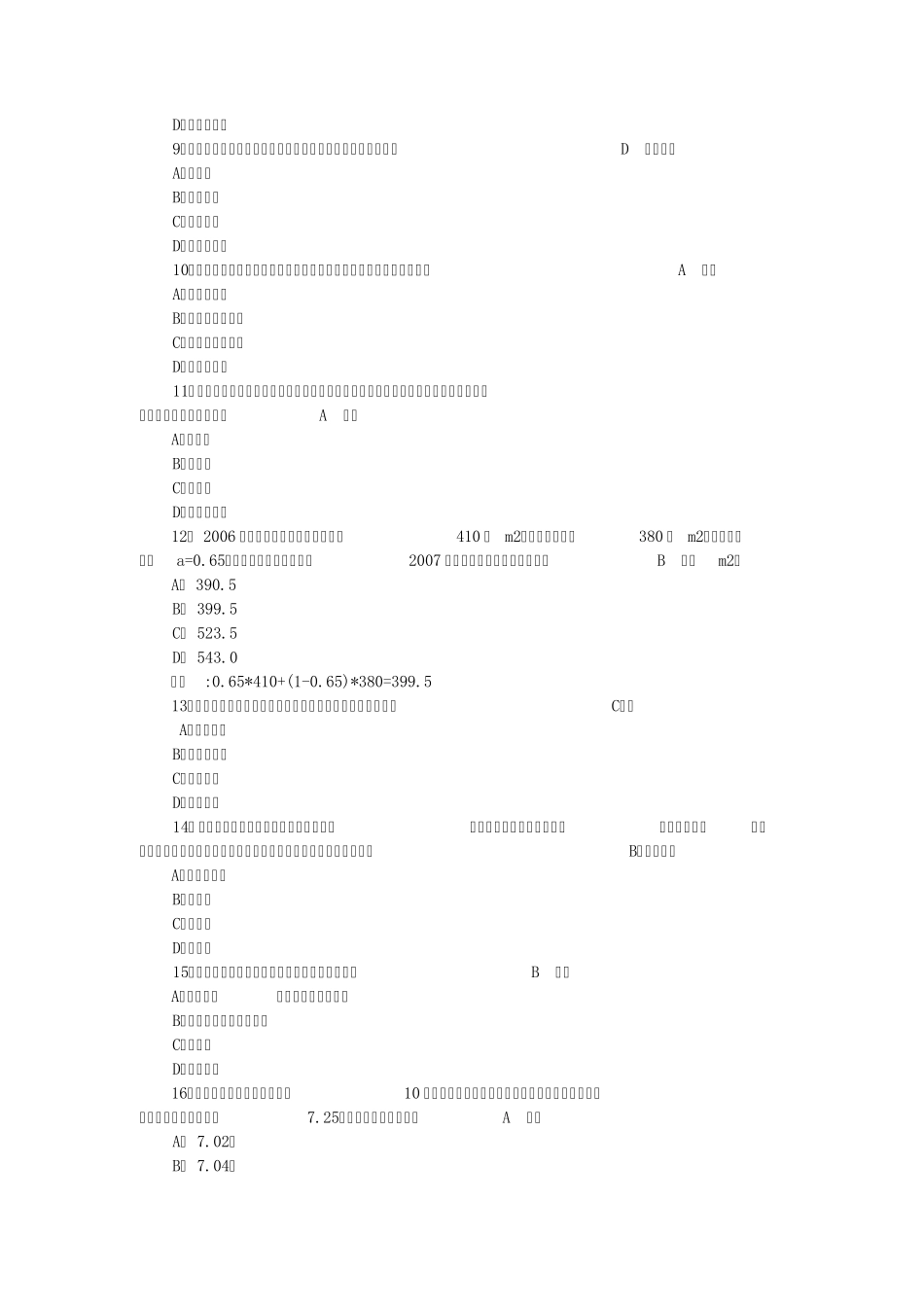 房地产投资分析_第2页