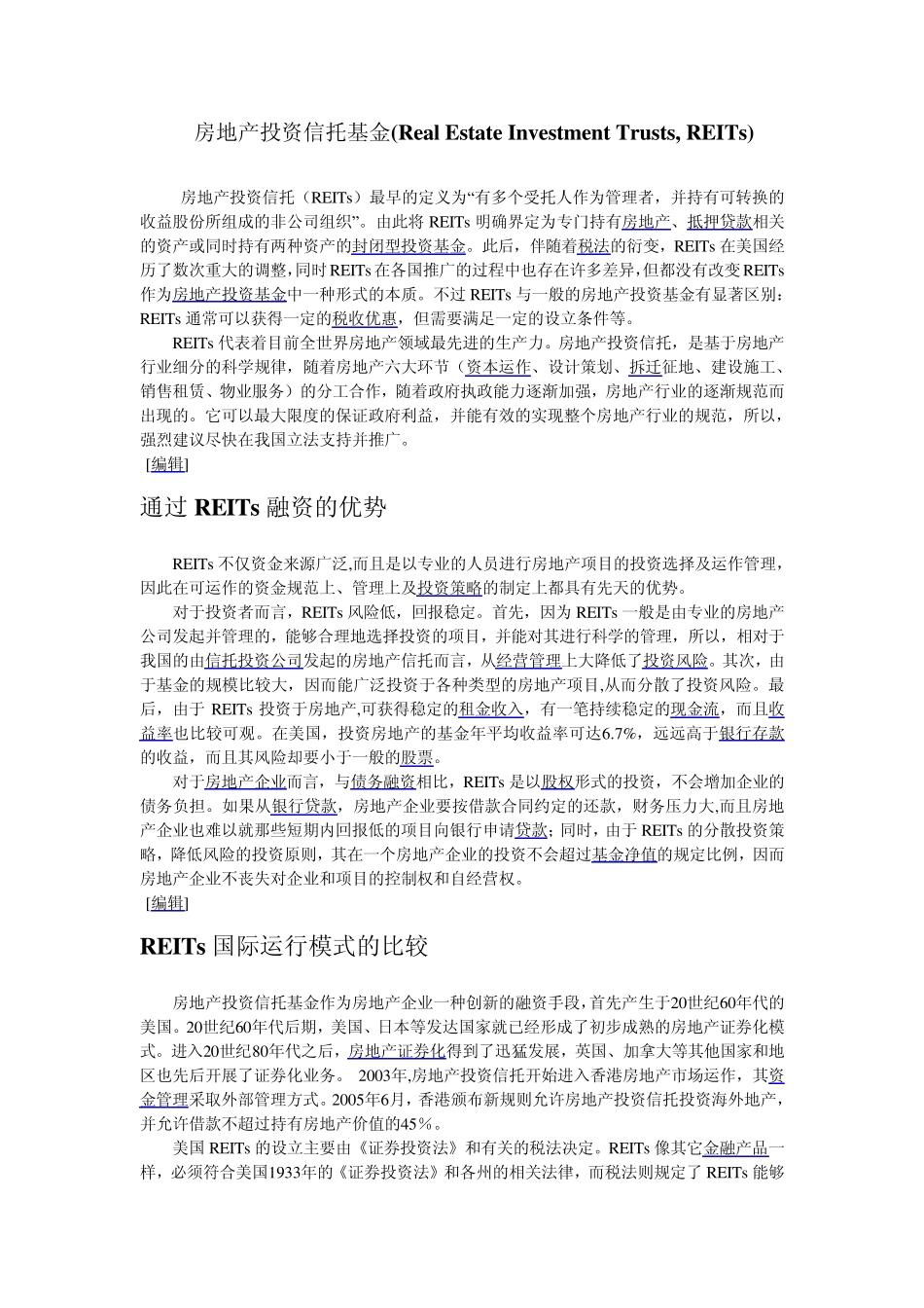 房地产投资信托基金_第1页