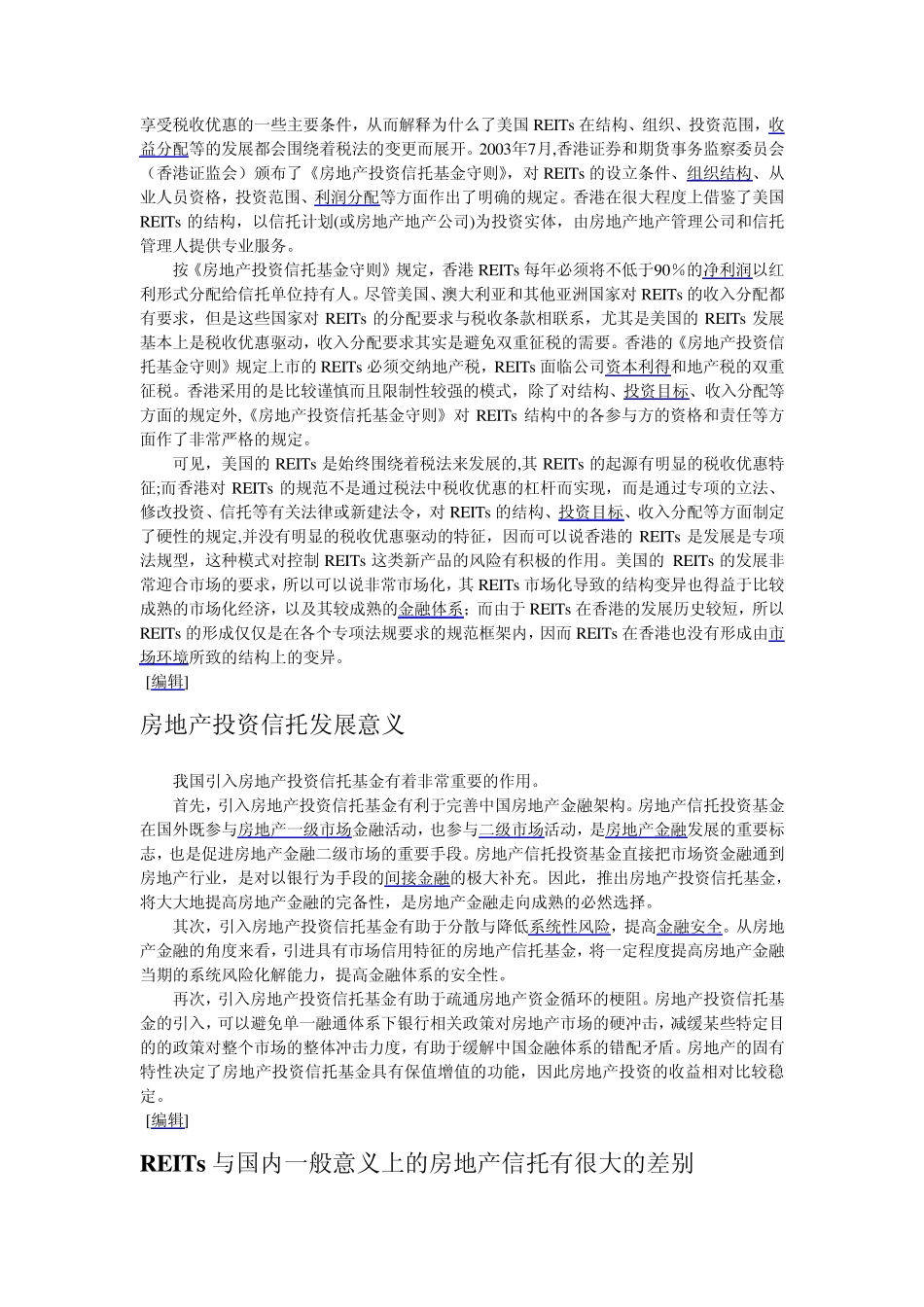 房地产投资信托基金_第2页