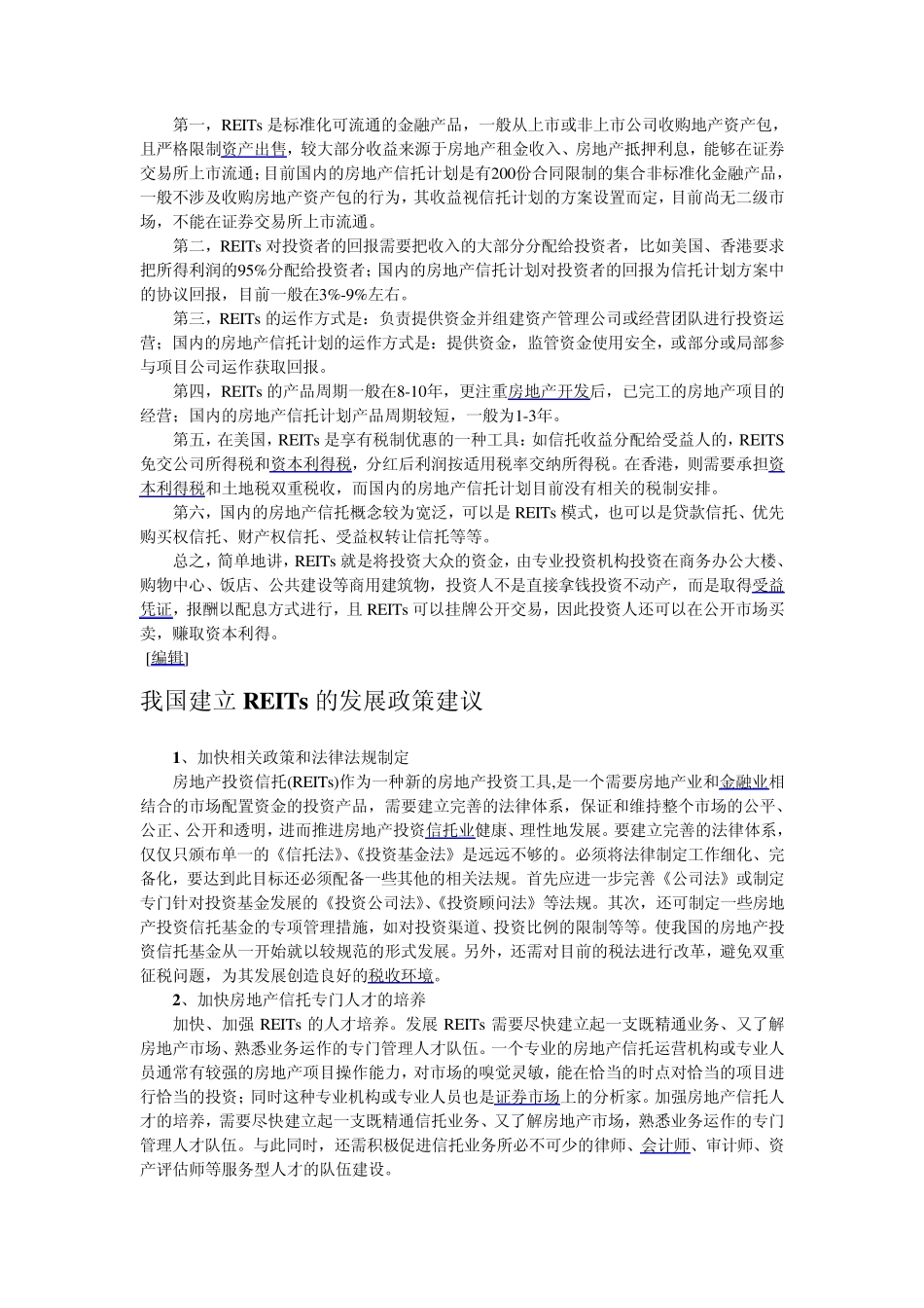 房地产投资信托基金_第3页