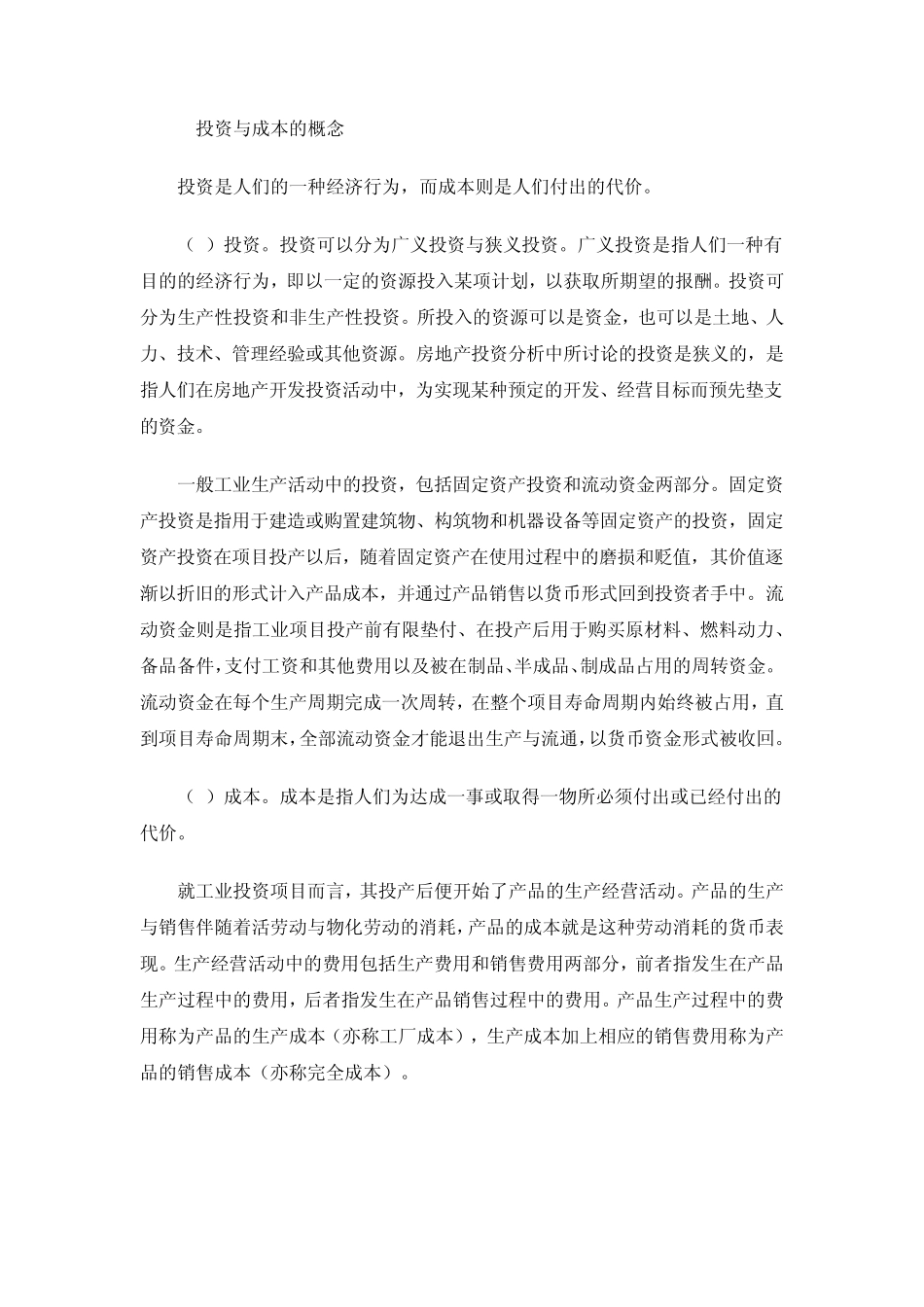 房地产投资分析概论_第2页