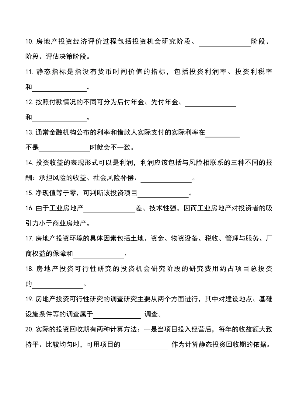 房地产投资分析试题2_第2页