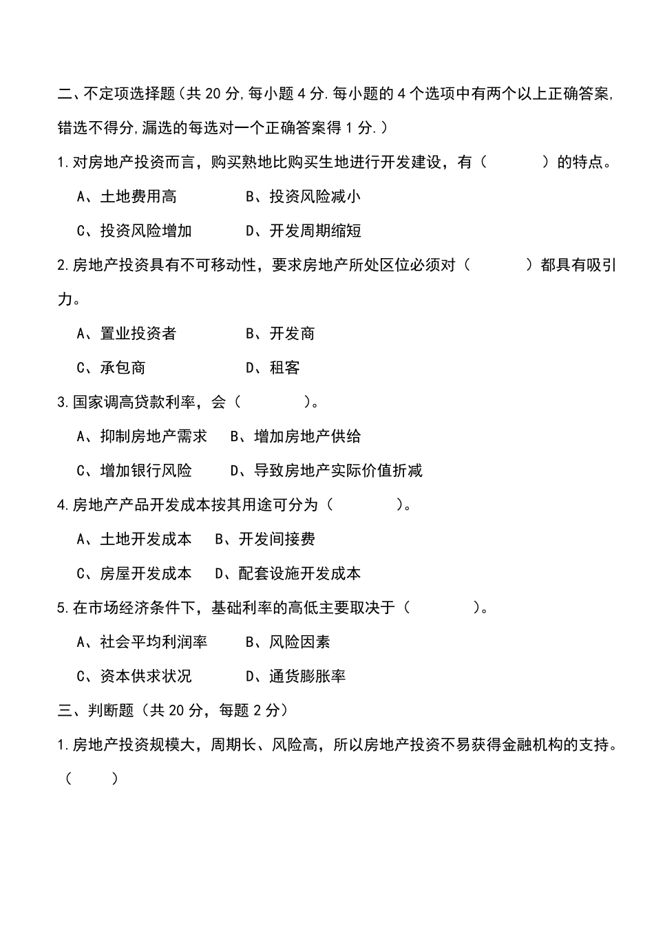 房地产投资分析试题2_第3页