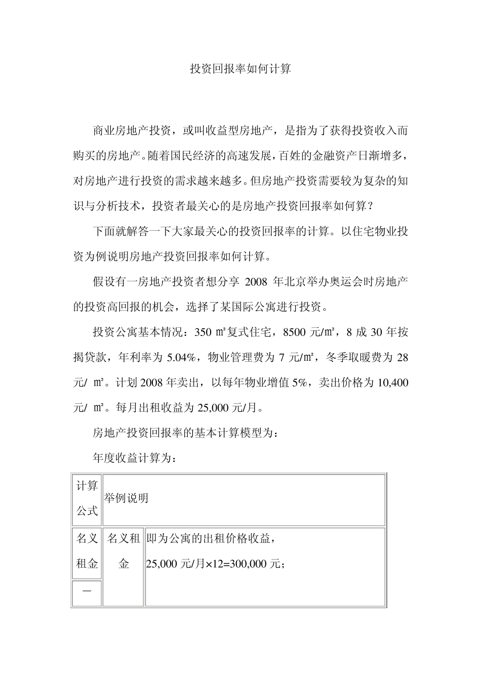 房地产投资回报率如何计算_第1页