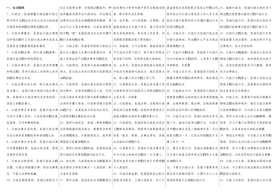 2025年行政法与行政诉讼法考点版完全版_第1页