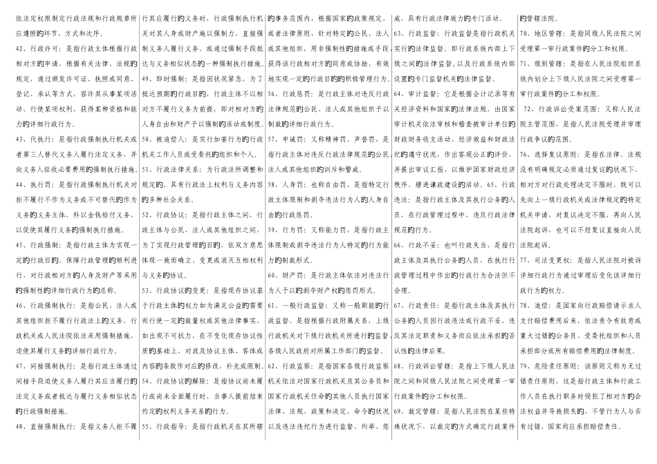 2025年行政法与行政诉讼法考点版完全版_第2页