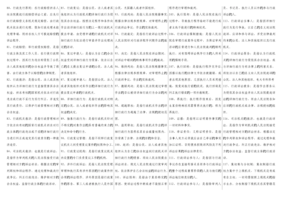 2025年行政法与行政诉讼法考点版完全版_第3页