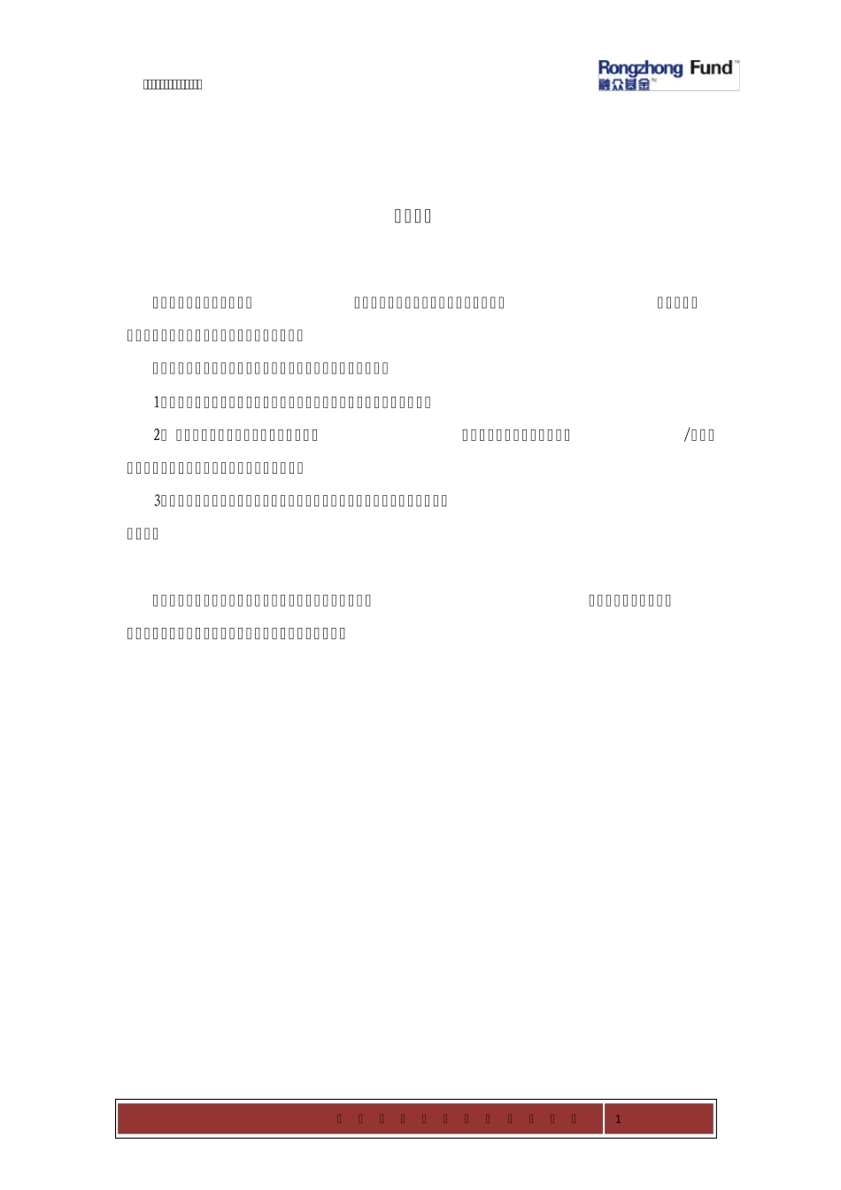 房地产投资基金说明书_第2页