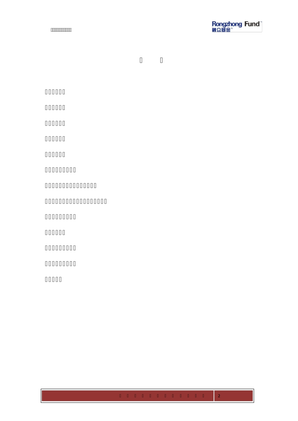 房地产投资基金说明书_第3页