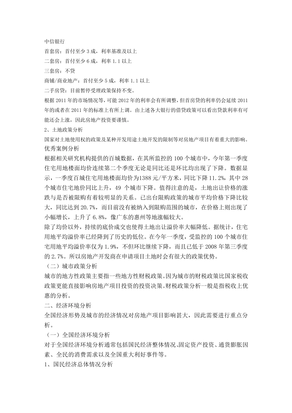 房地产投资环境分析报告_第2页