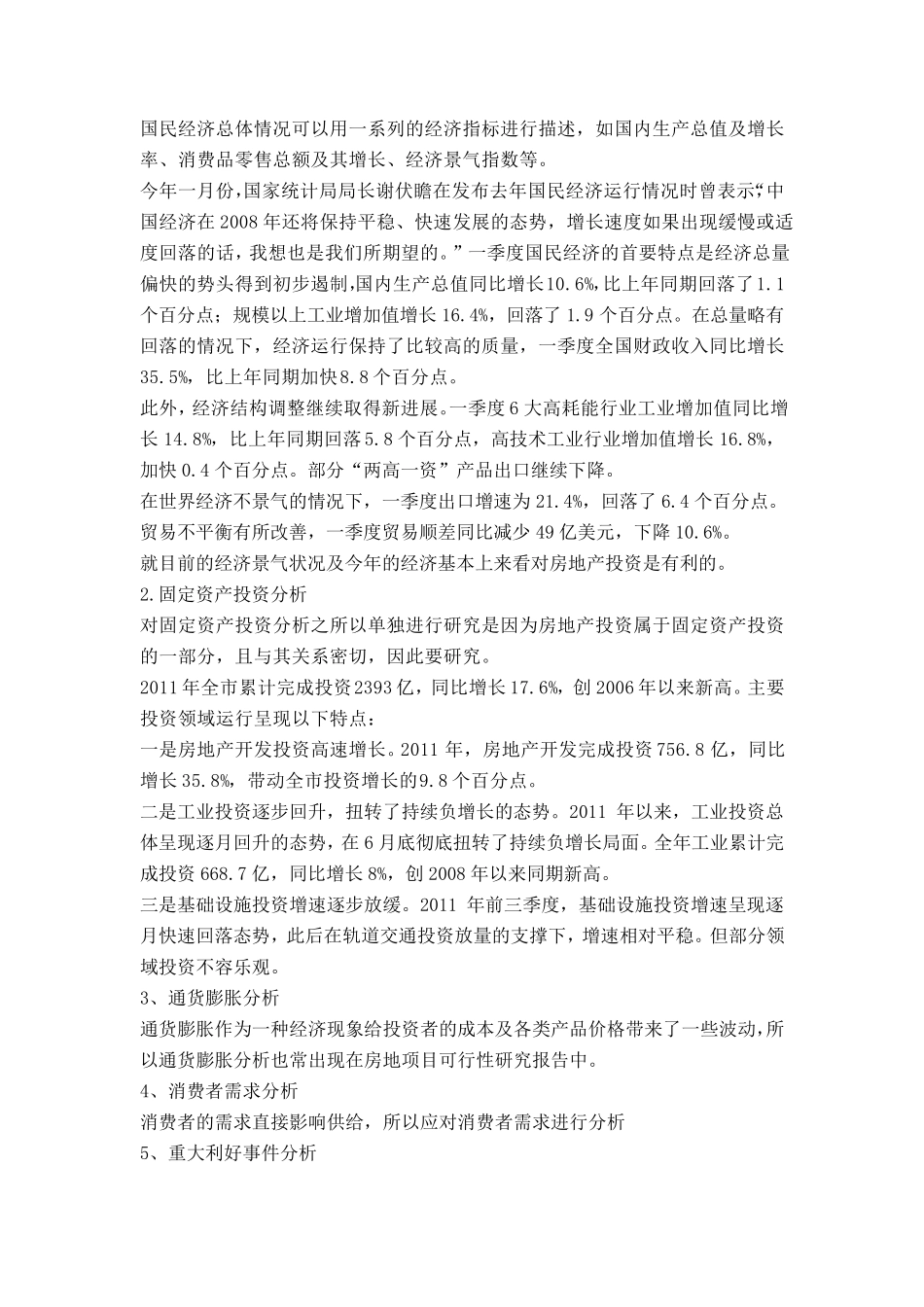 房地产投资环境分析报告_第3页