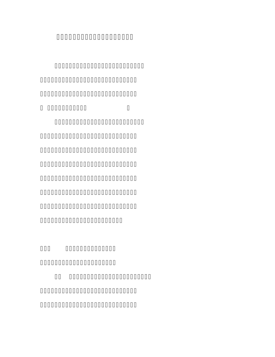 房地产投资项目的国民经济评价与社会评价_第1页