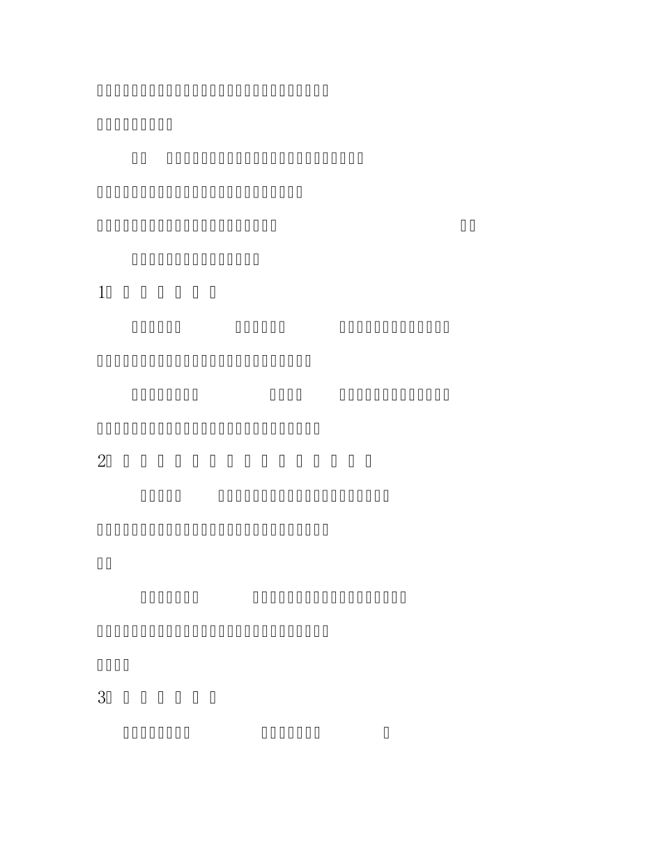 房地产投资项目的国民经济评价与社会评价_第2页