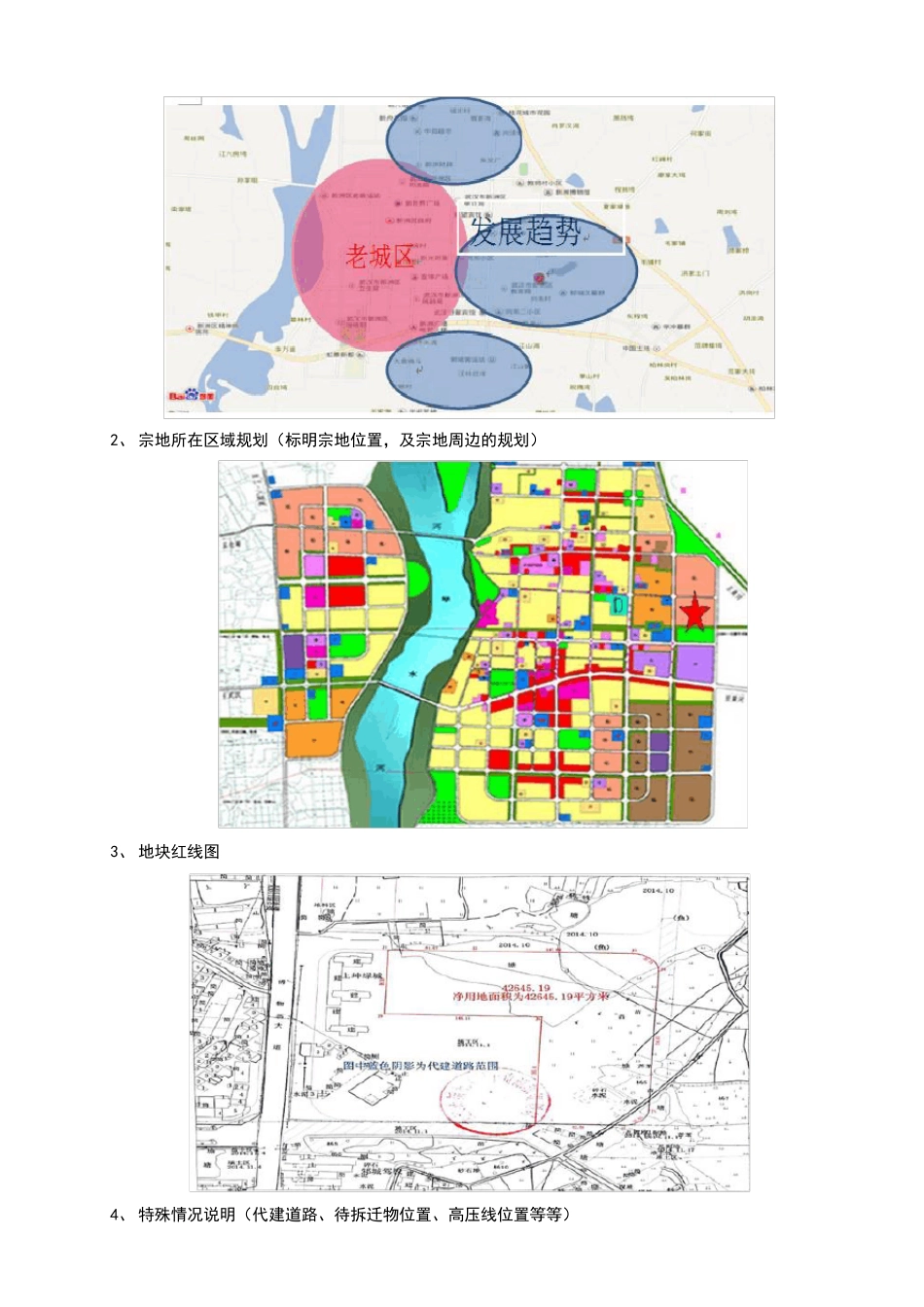 房地产投资立项报告模板_第2页