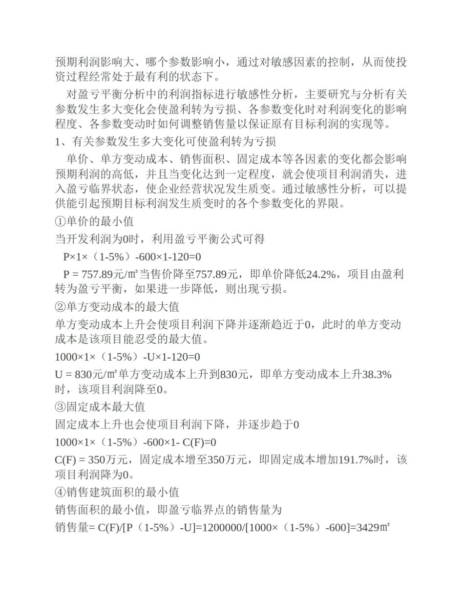 房地产投资项目敏感性分析_第2页