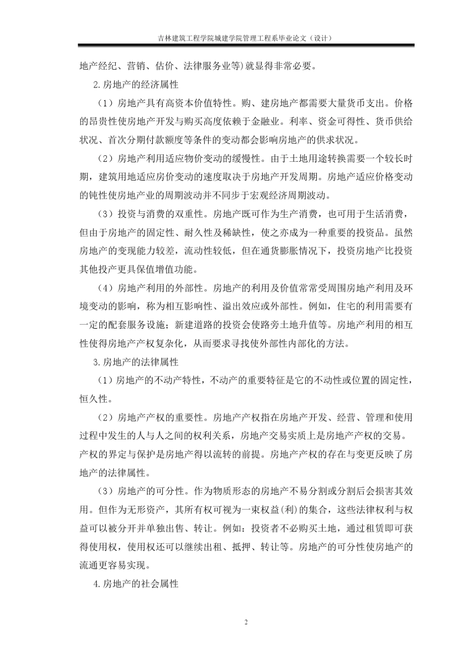 房地产投资风险与防范_第2页