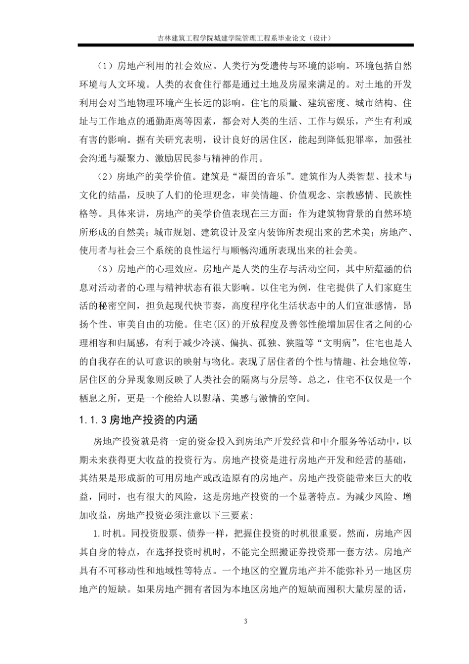 房地产投资风险与防范_第3页