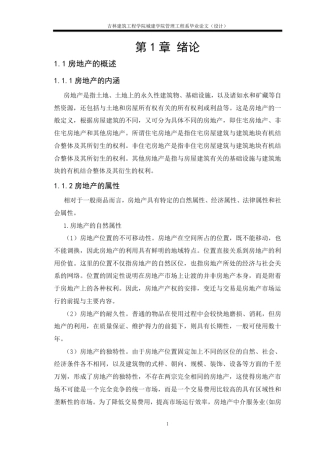 房地产投资风险与防范