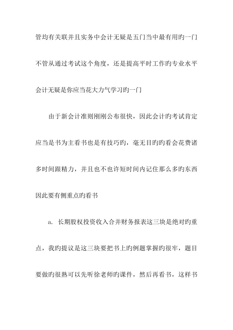 2025年外行人一次通过注册会计师五门考试学习心得_第3页