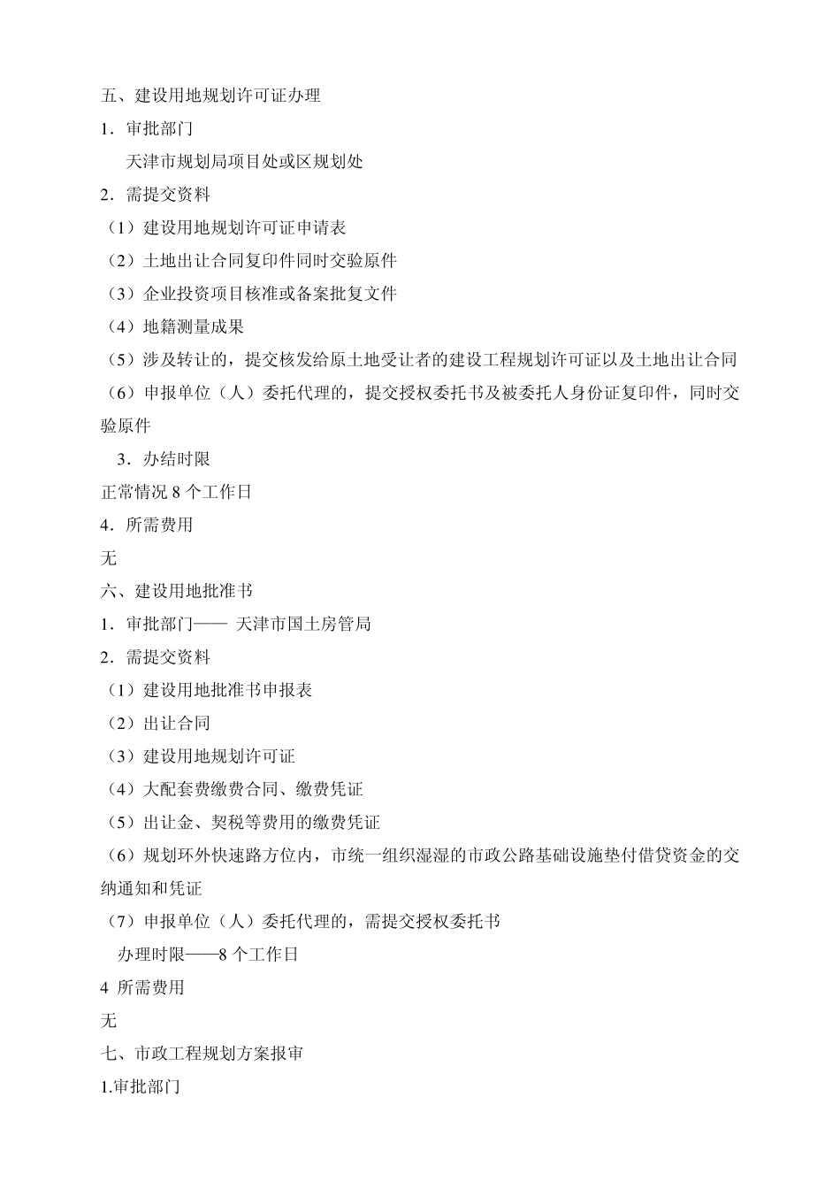 房地产报批报建流程_第3页