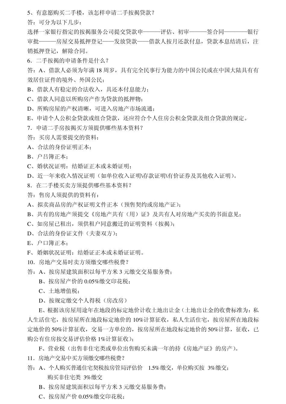 房地产抵押流程及业务简介_第2页