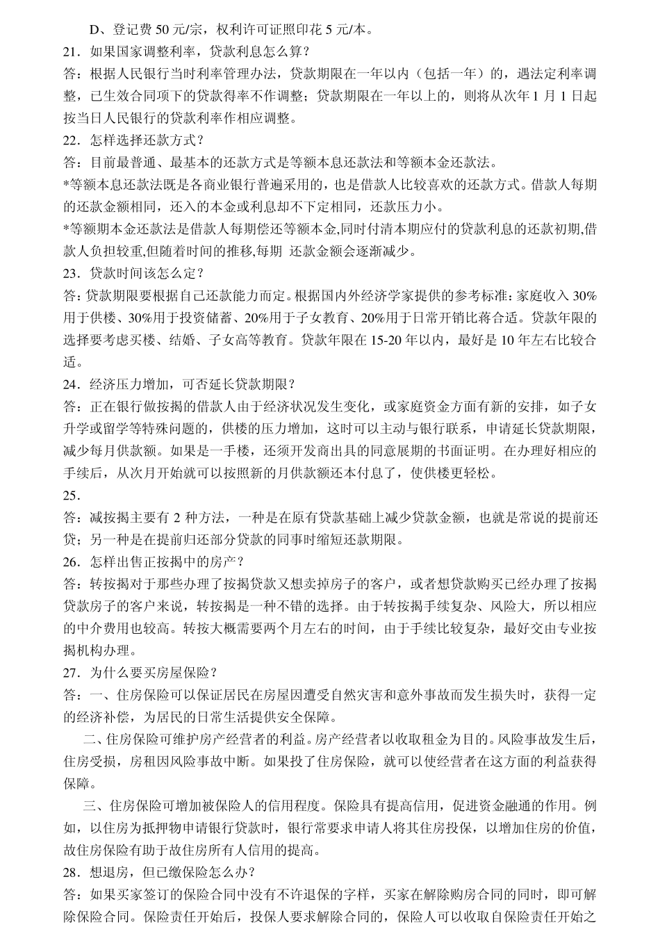 房地产抵押流程及业务简介_第3页