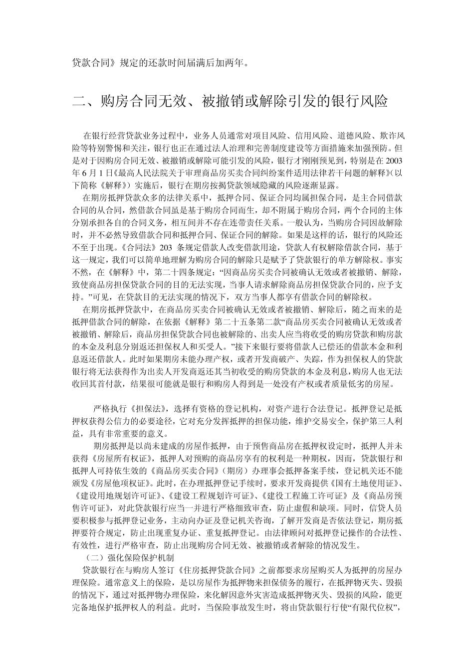 房地产抵押贷款风险管理_第2页