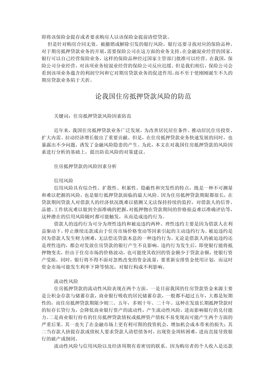 房地产抵押贷款风险管理_第3页