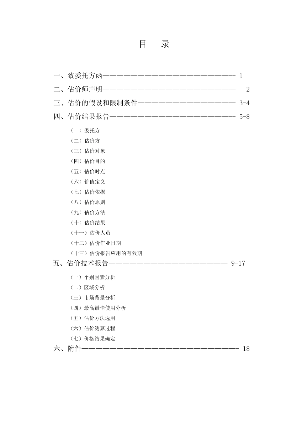 房地产抵押评估报告_第3页