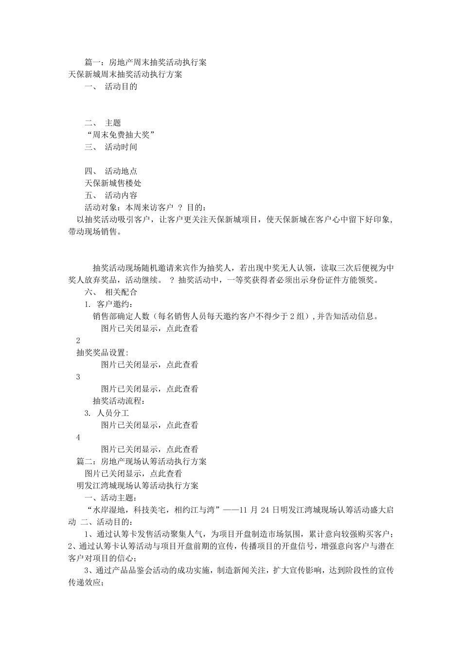 房地产抽奖活动方案(共4篇)_第1页