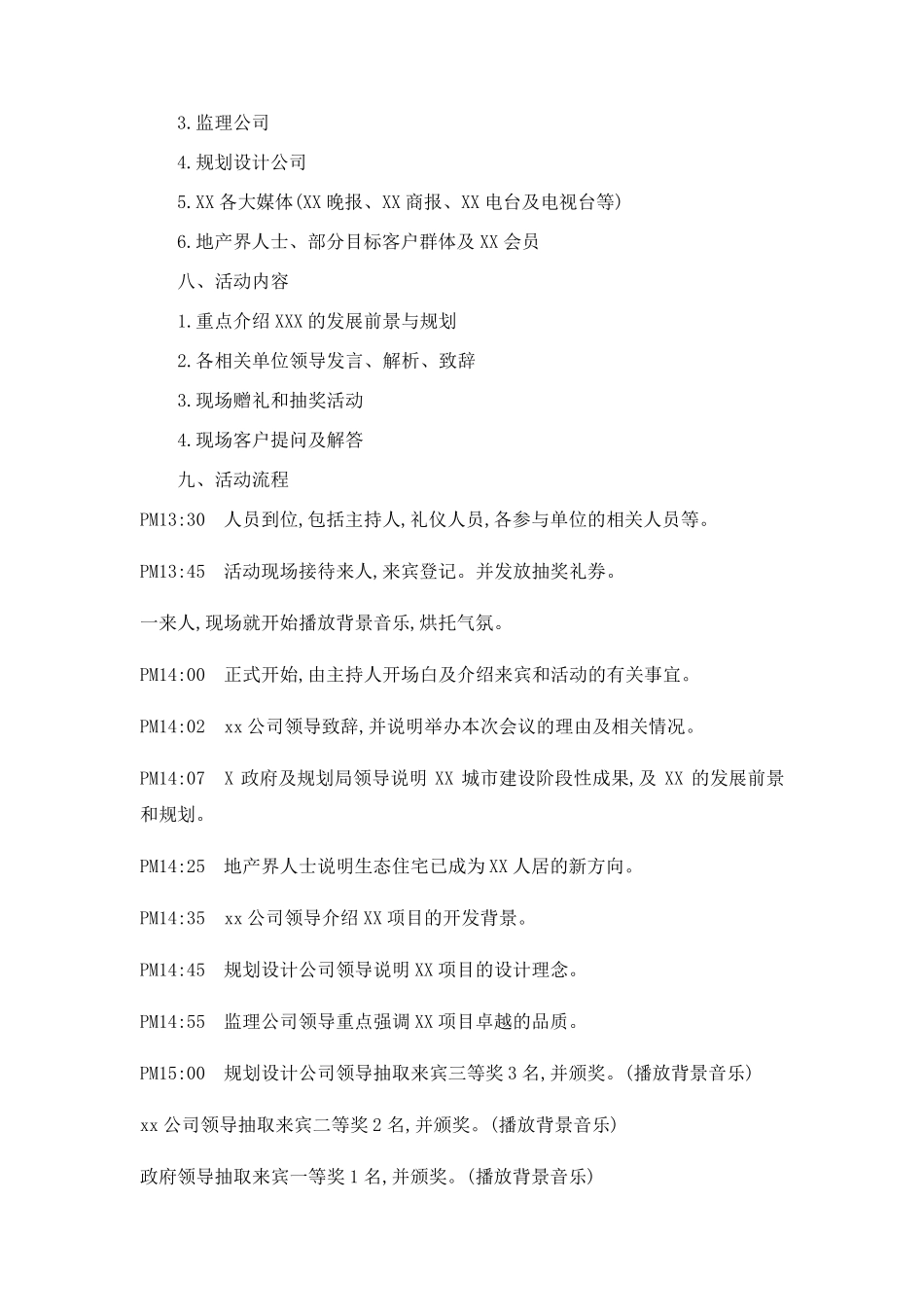 房地产招商推介会方案模板_第2页