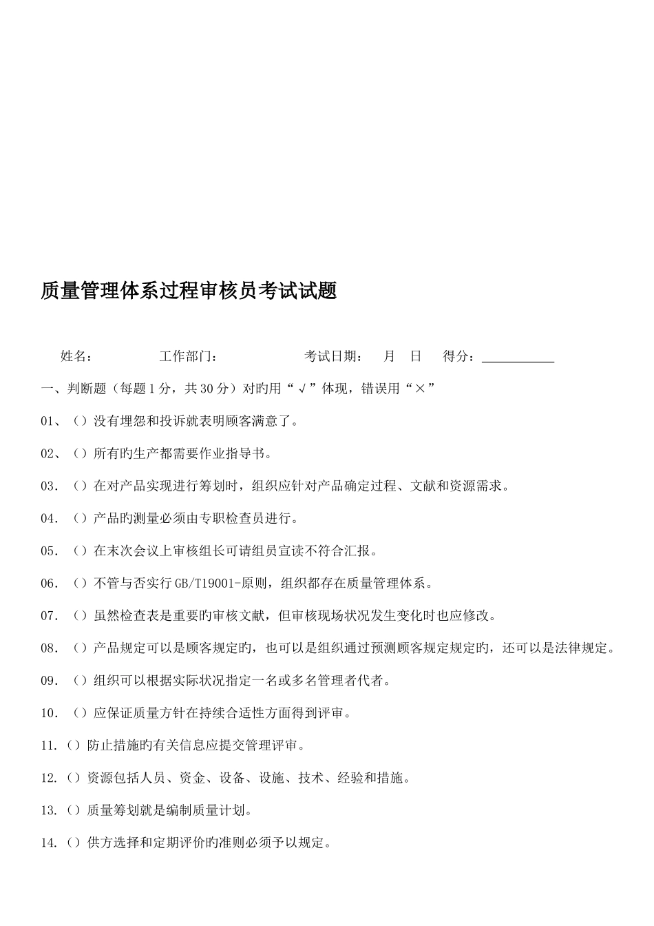 2025年过程审核员考题_第1页